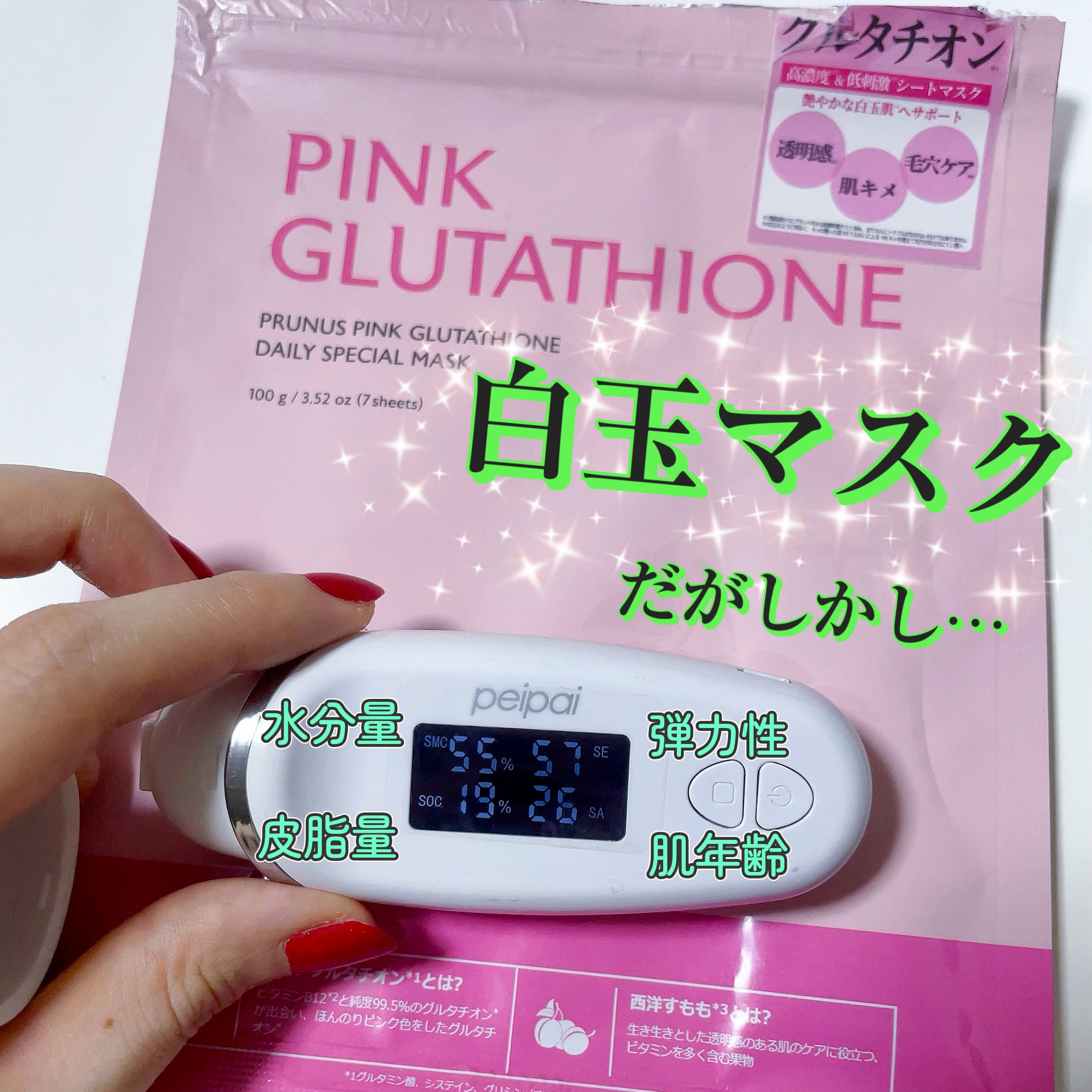 ピンクグルタチオン デイリースペシャルマスク 7枚入/Milk Touch/シートマスク・パックを使ったクチコミ（1枚目）