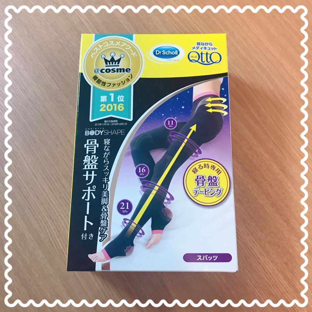 ボディシェイプ 寝ながらスパッツ 骨盤サポート付き/メディキュット/着圧ソックス・レギンスを使ったクチコミ（1枚目）