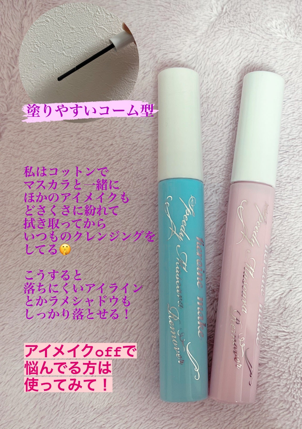 ヒロインメイクSP スピーディーマスカラリムーバー/ヒロインメイク/ポイントメイクリムーバーを使ったクチコミ(3枚目)