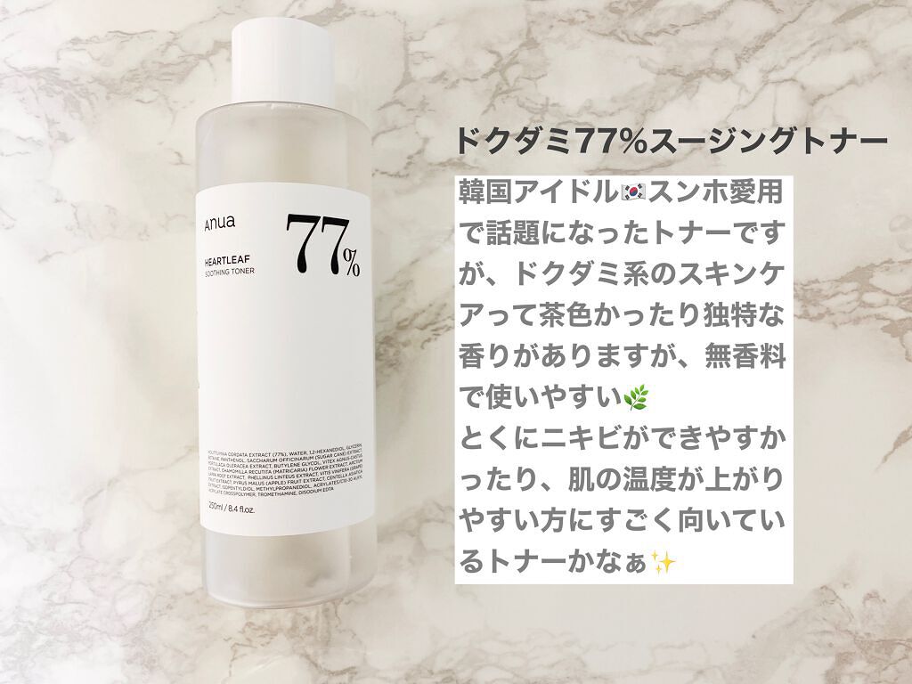 ドクダミ 77 スージングトナー/Anua/化粧水を使ったクチコミ(2枚目)