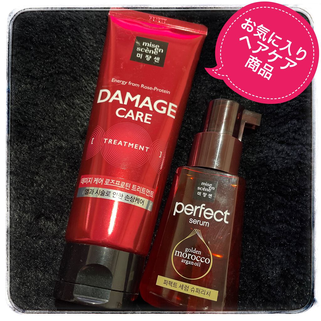 ダメージケアトリートメント/miseenscene/洗い流すヘアトリートメントを使ったクチコミ(1枚目)