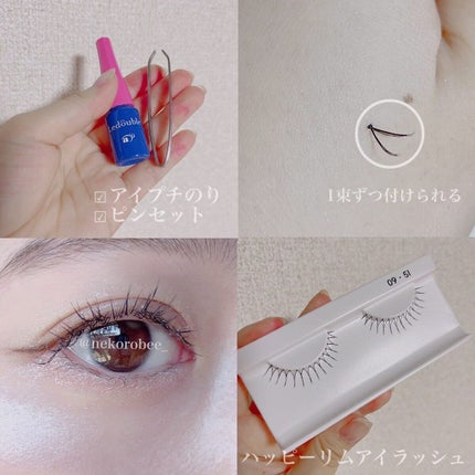 ハッピーリム アイラッシュ インディビジュアル/THE TOOL LAB/つけまつげを使ったクチコミ(2枚目)