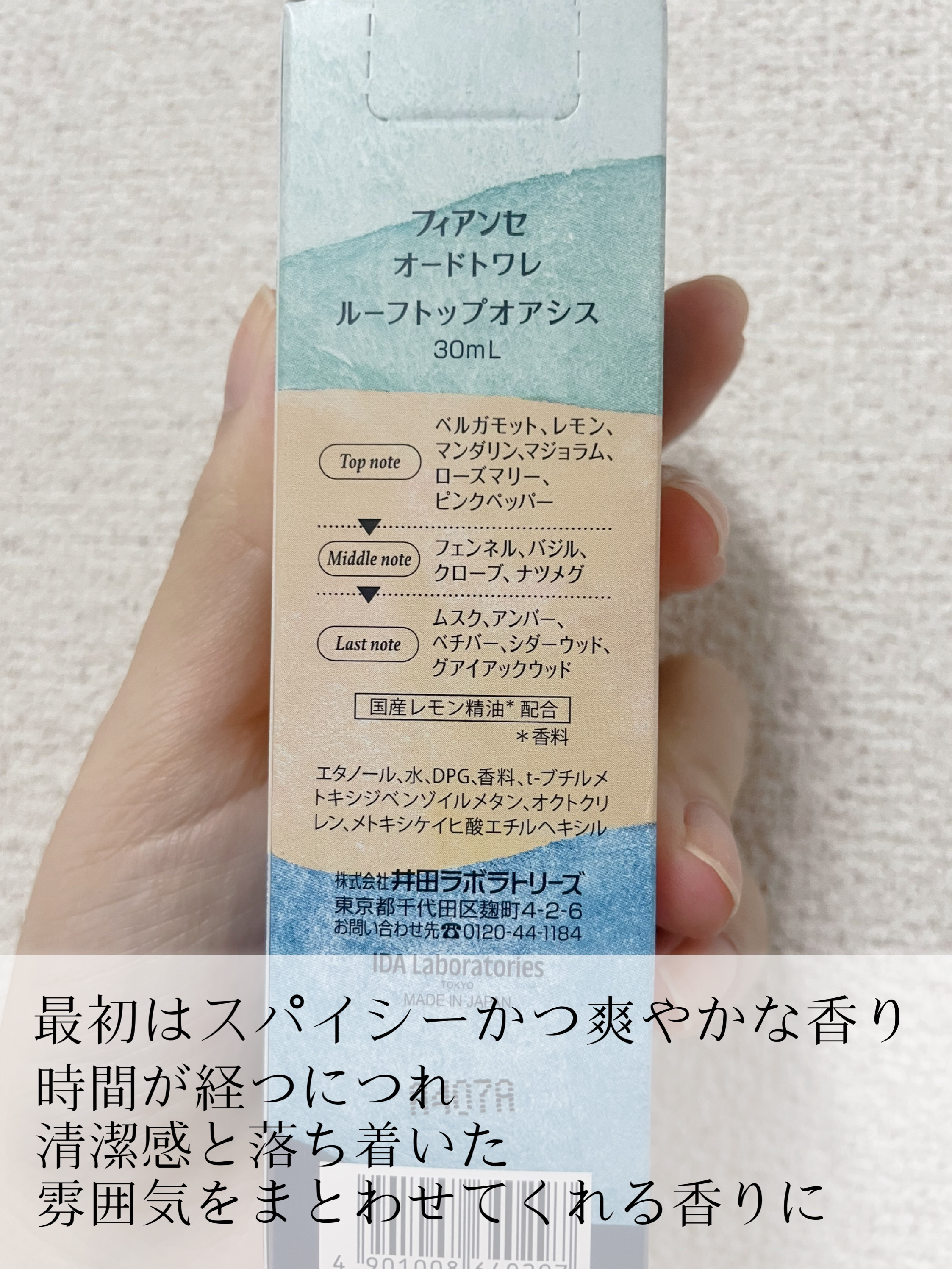 オードトワレ ルーフトップオアシス/フィアンセ/香水を使ったクチコミ（3枚目）