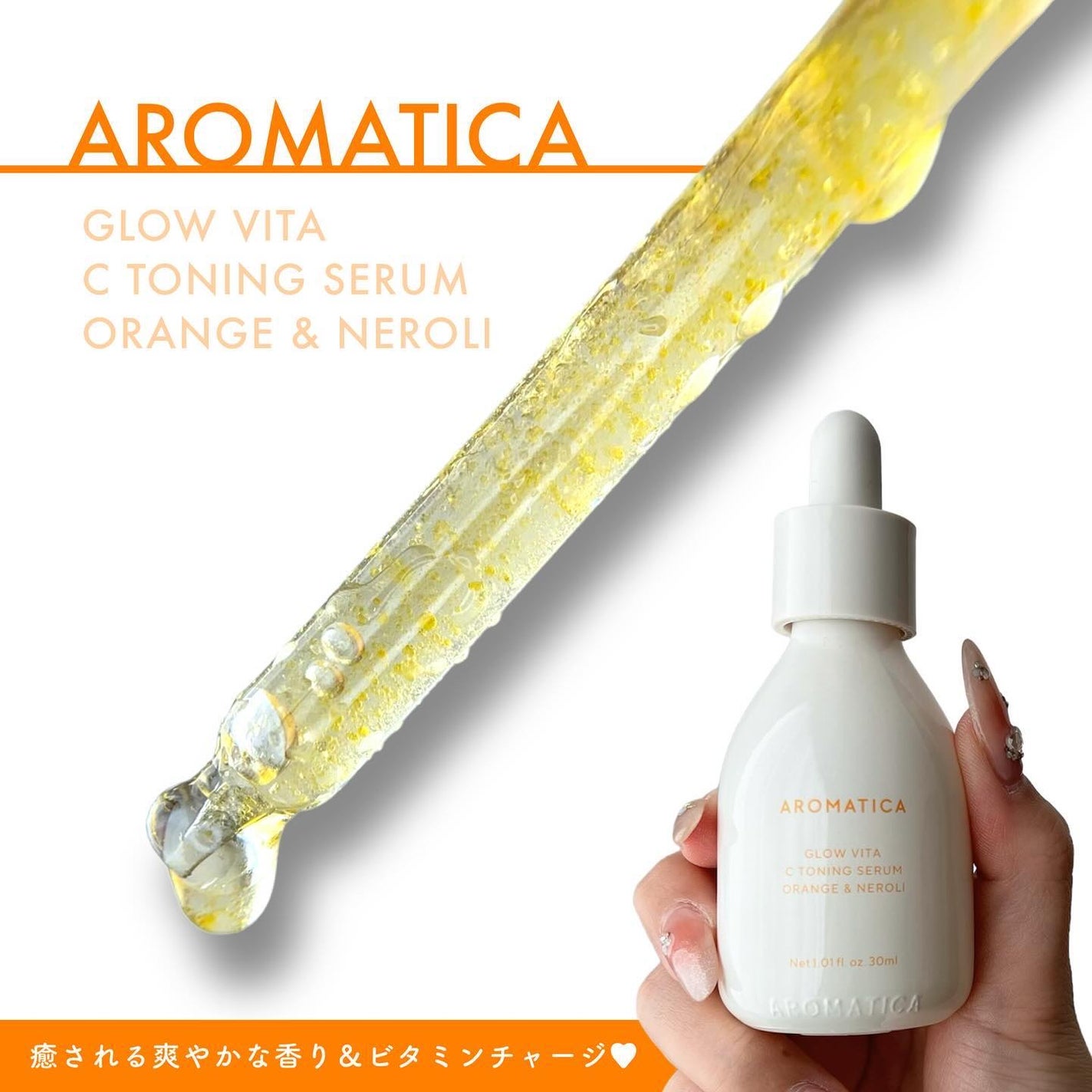 グロービタCトーニングセラム/AROMATICA/美容液を使ったクチコミ(1枚目)