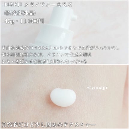 メラノフォーカスZ/HAKU/美容液を使ったクチコミ(2枚目)