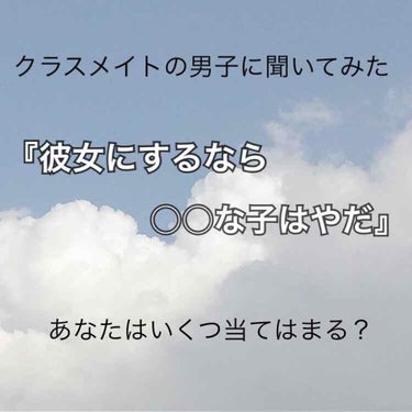 ｢結局男子ってどんな子がいいの？｣
『んー…例えば〜』

┈┈┈┈┈┈┈┈┈┈┈┈┈┈┈┈┈┈┈┈

こんにちは！杏栗です🌷

女子が思うかわいい

と

男子が思うかわいい

