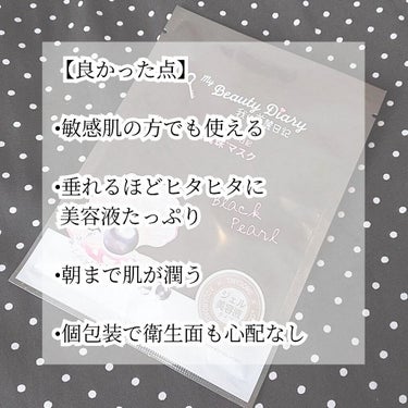 黒真珠マスク/我的美麗日記/シートマスク・パックを使ったクチコミ（4枚目）