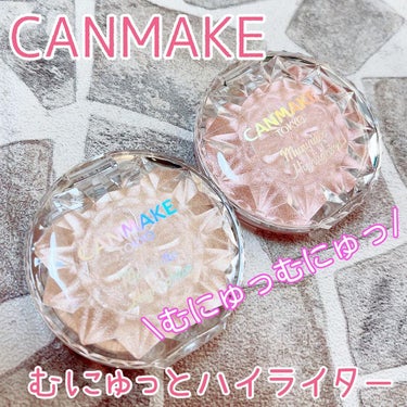 CANMAKE

むにゅっとハイライター 【限定】
01 ムーンライトジェム
02ローズクォーツ

638円（税込）

水・汗・皮脂に強く、こすれ落ちしにくい！

生レアハイライター。

じゅわっと内側