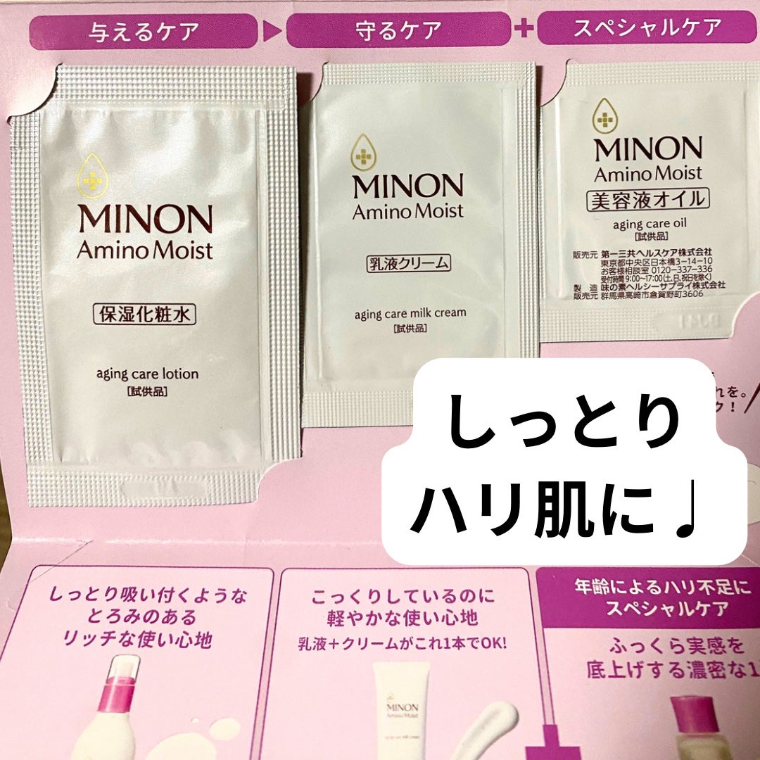 アミノモイスト エイジングケア ミルククリーム/ミノン/フェイスクリームを使ったクチコミ(2枚目)