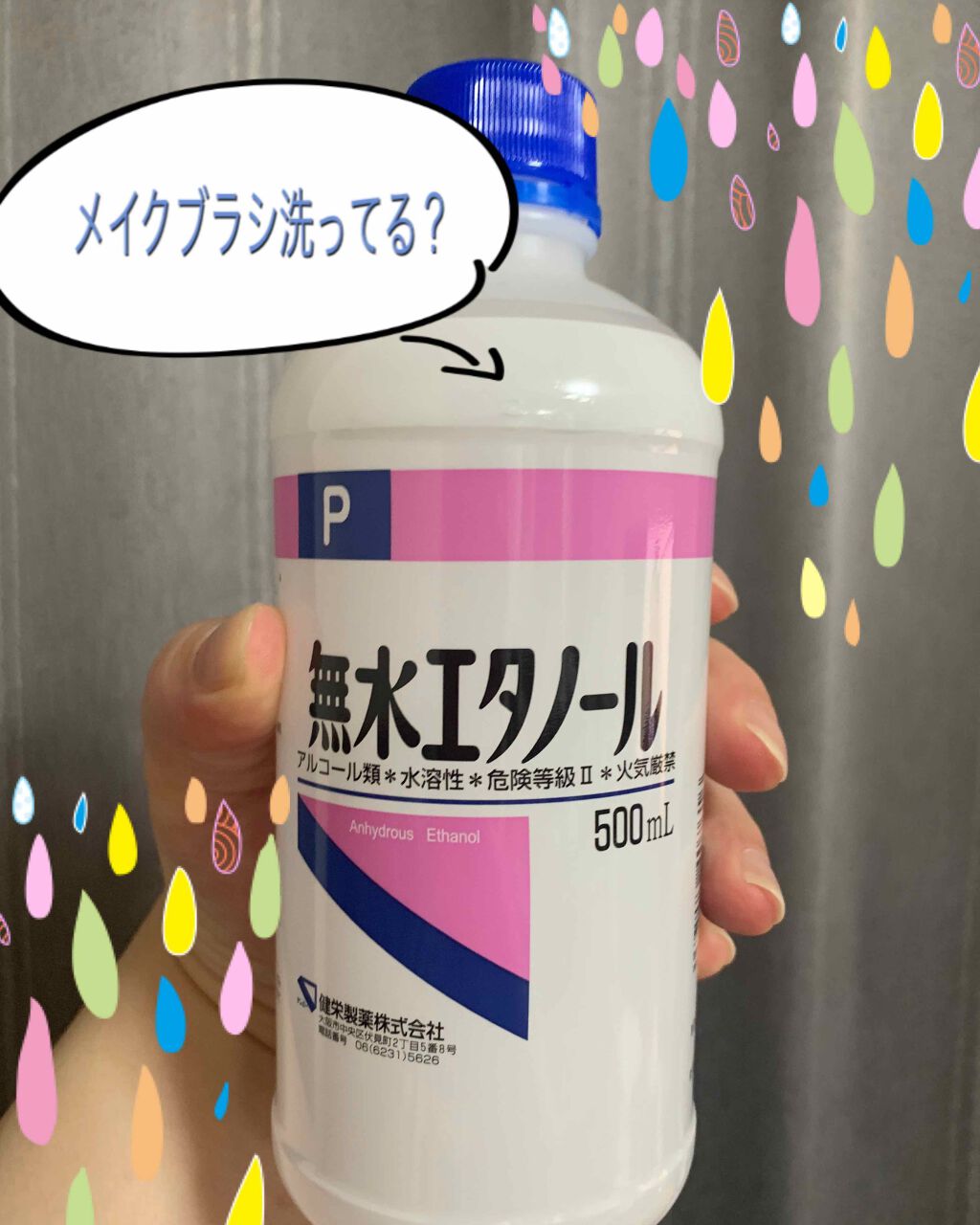 える on LIPS 「今日はメイクブラシの洗浄の仕方をご紹介します!★無水エタノール..」(1枚目)