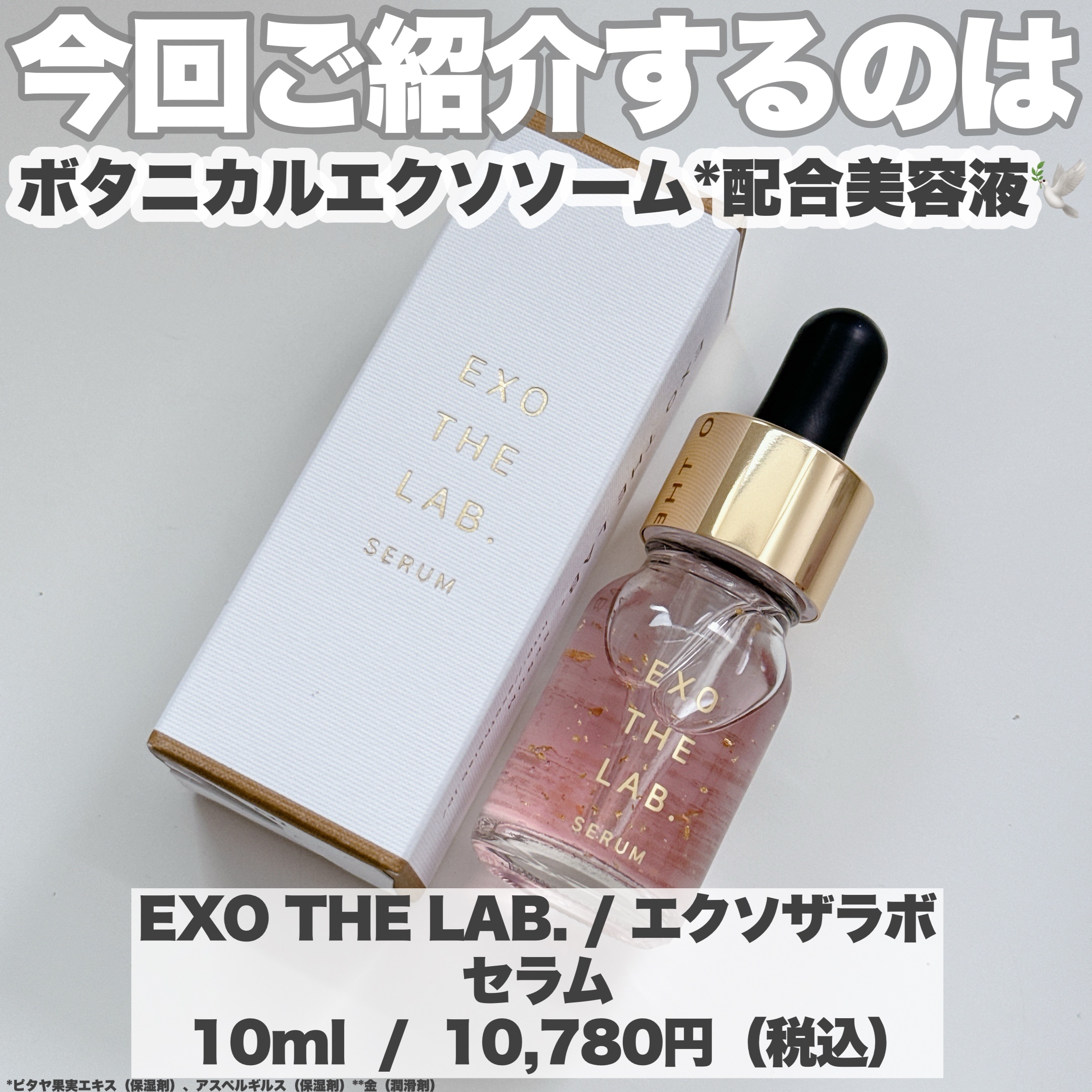 EXO THE LAB.SERUM/EXO THE LAB./美容液を使ったクチコミ（2枚目）