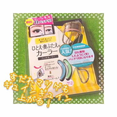 アイプチ®　ビューティ フィットカーラー/アイプチ®/ビューラーを使ったクチコミ（1枚目）