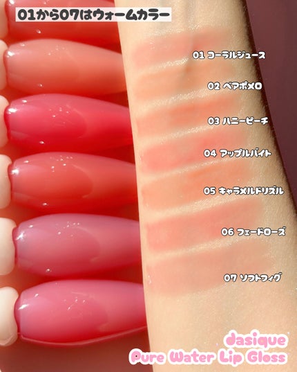 ピュアウォーターリップグロス/dasique/リップグロスを使ったクチコミ(4枚目)
