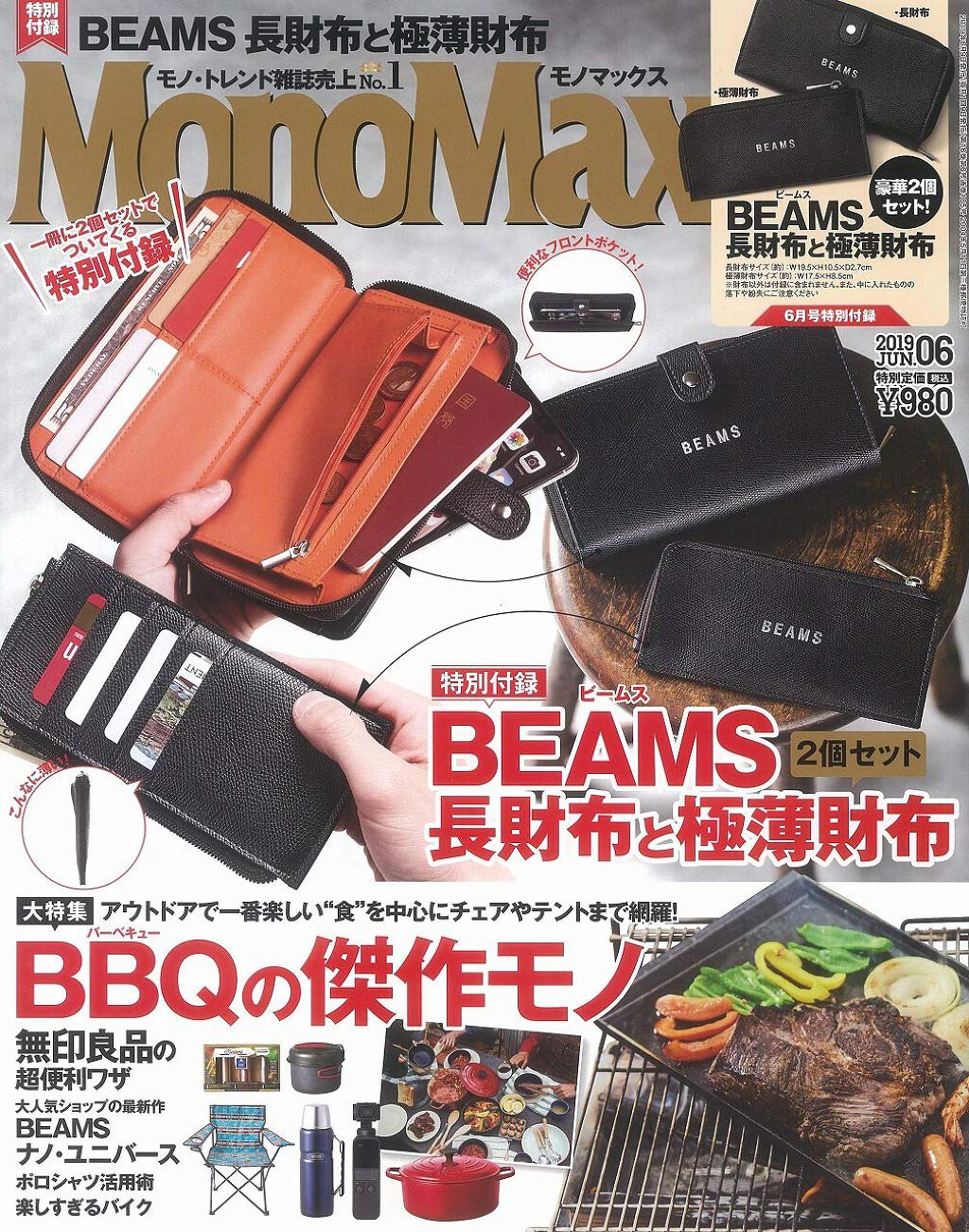 MonoMax(モノマックス) MonoMax 2019年6月号