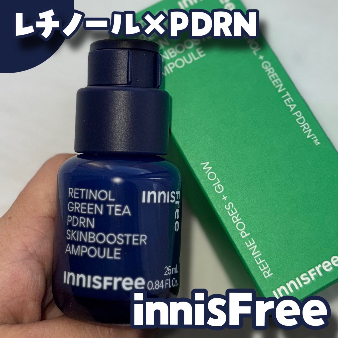 レチノール PDRN アドバンスド セラム/innisfree/美容液を使ったクチコミ(1枚目)