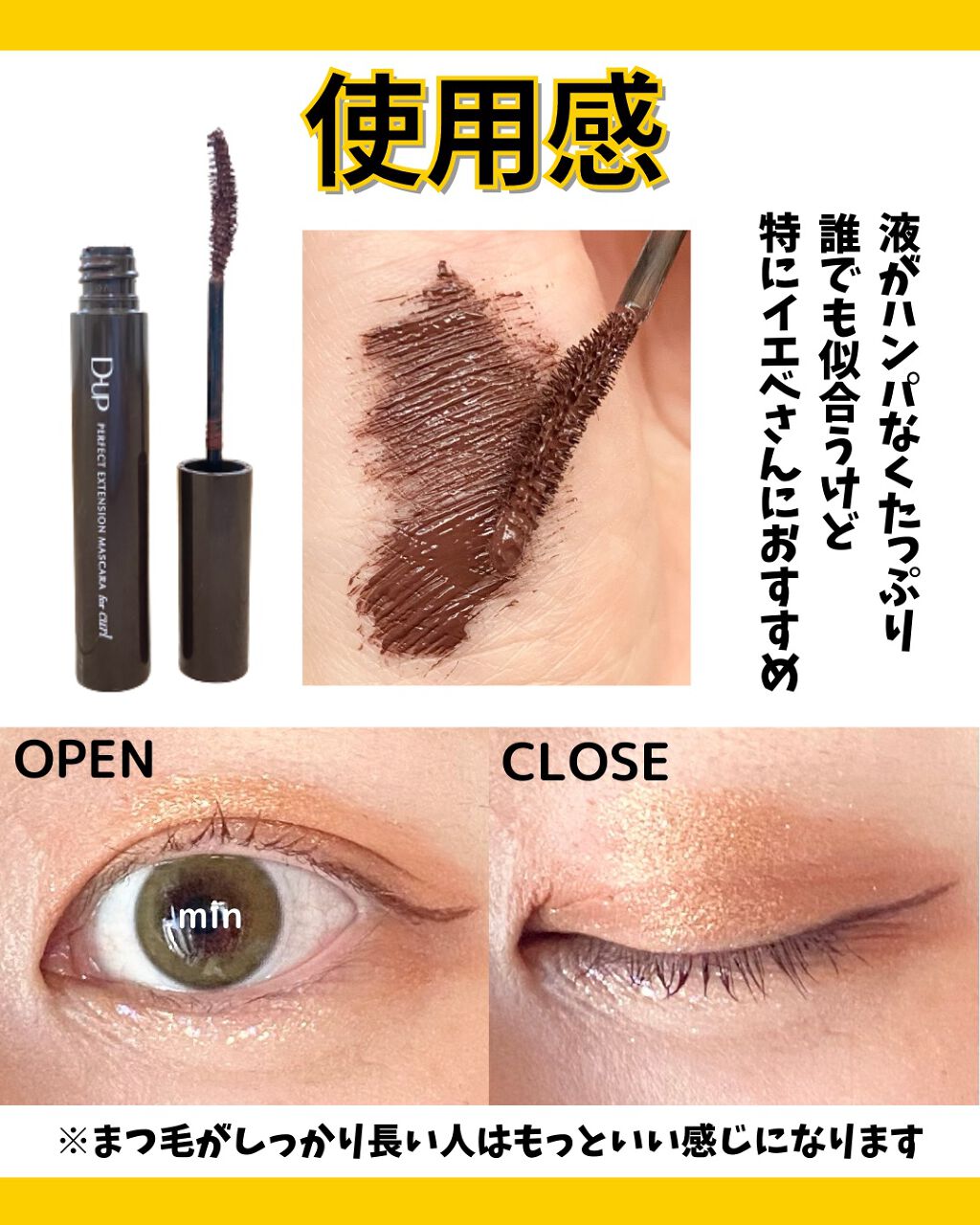 パーフェクトエクステンション マスカラ for カール/D-UP/マスカラを使ったクチコミ(5枚目)