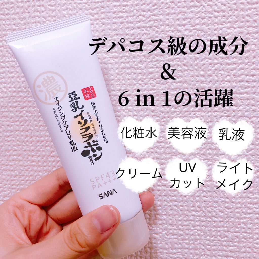 リンクルUV乳液/なめらか本舗/日焼け止めミルクを使ったクチコミ(1枚目)