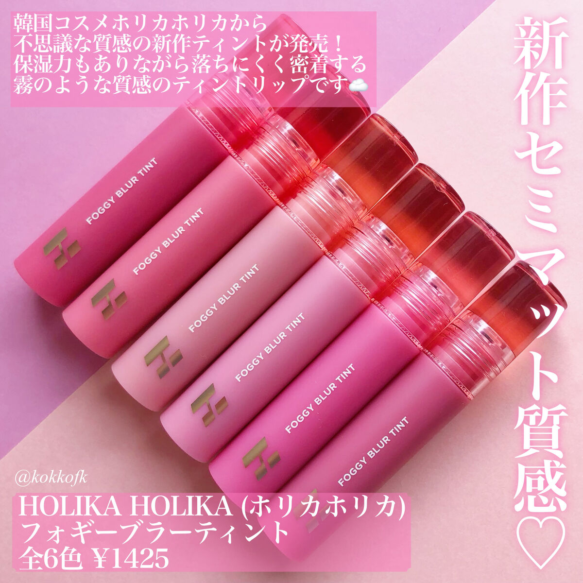 フォギーブラーティント/HOLIKA HOLIKA/リップティントを使ったクチコミ（2枚目）