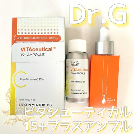 ビタシューティカル15+プラスアンプル/Dr.G/美容液を使ったクチコミ(1枚目)