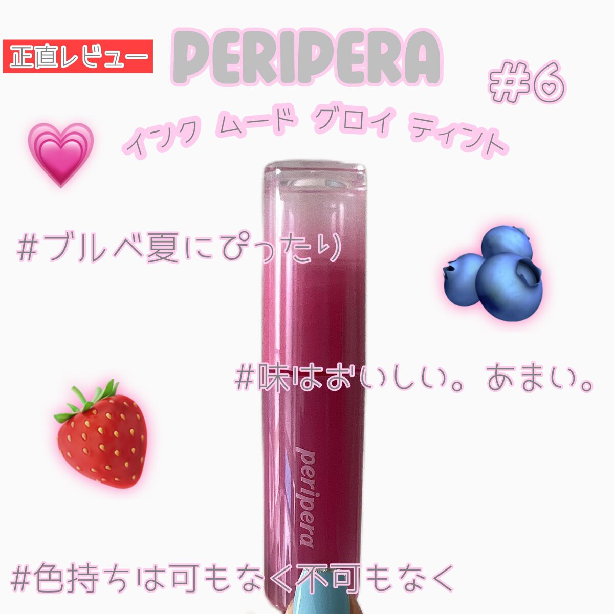 ペリペラ インク ムード グロイ ティント/PERIPERA/リップティントを使ったクチコミ（1枚目）