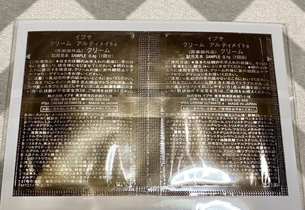 クリーム アルティメイトe (医薬部外品)/IPSA/フェイスクリームを使ったクチコミ(2枚目)