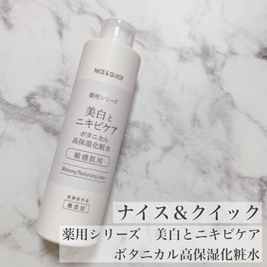 美白とニキビケア ボタニカル高保湿化粧水（薬用）/NICE ＆ QUICK/化粧水を使ったクチコミ（1枚目）