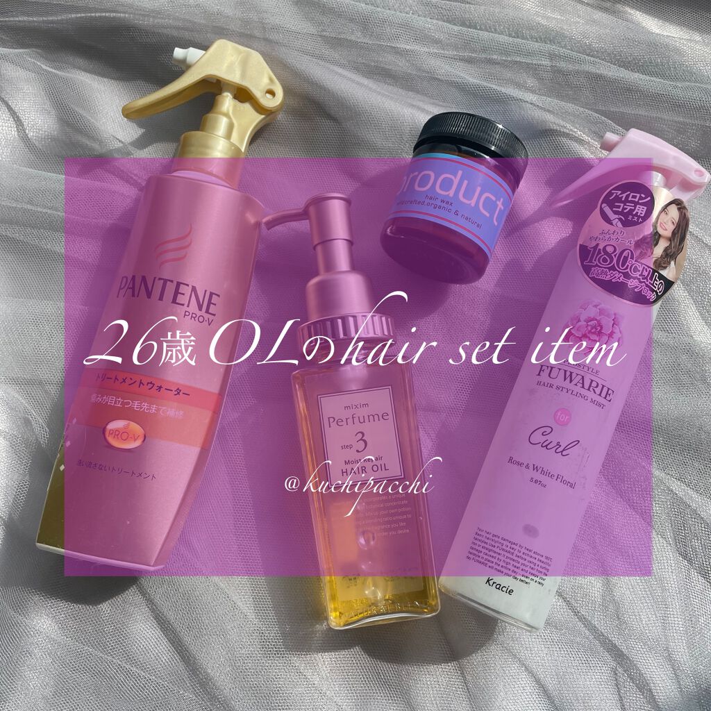 カールキープミスト/プロスタイル フワリエ/ヘアミストを使ったクチコミ（1枚目）