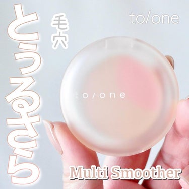 マルチ スムーザー/to/one/化粧下地を使ったクチコミ（1枚目）