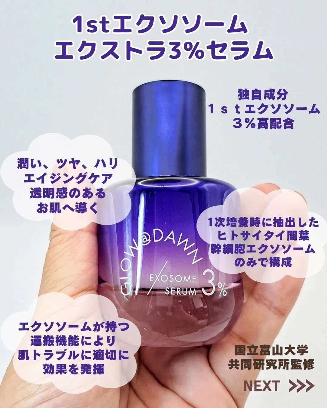 1stエクソソーム エクストラ3%セラム 30mL/GLOW@DAWN/美容液を使ったクチコミ（2枚目）
