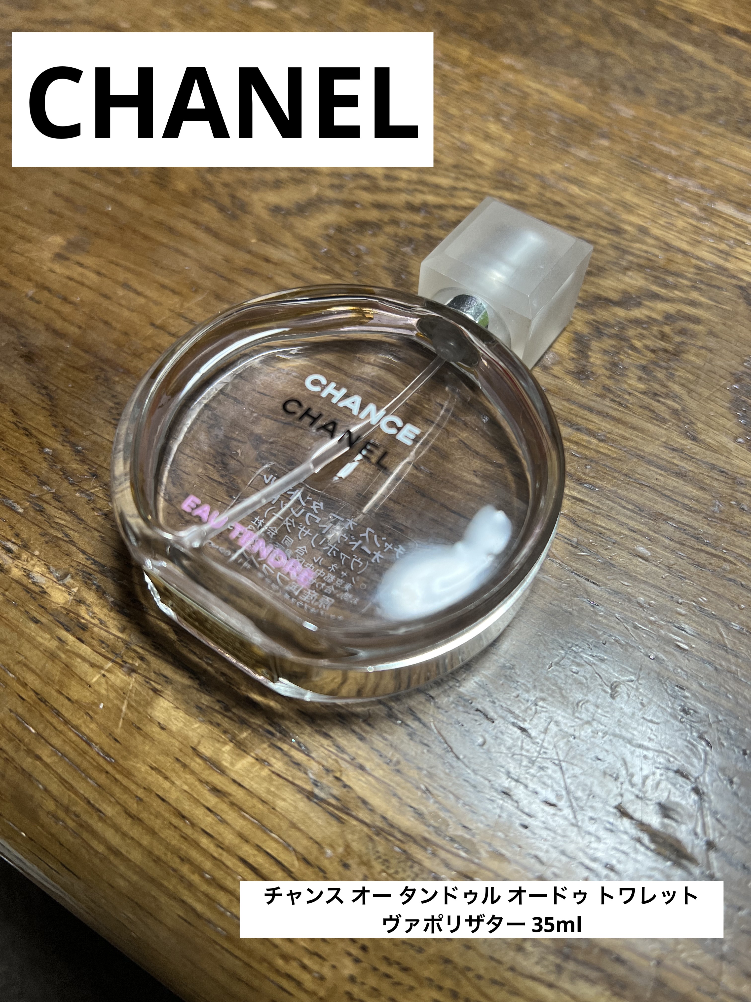 チャンス オー タンドゥル オードゥ トワレット(ヴァポリザター) 35ml/CHANEL/香水(レディース)を使ったクチコミ（1枚目）