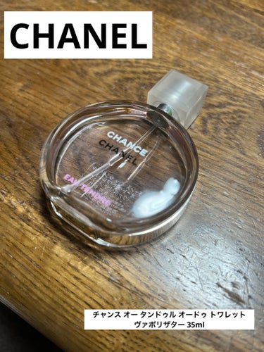 チャンス オー タンドゥル オードゥ トワレット(ヴァポリザター)/CHANEL/香水(レディース)を使ったクチコミ（1枚目）