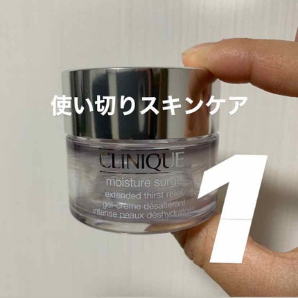 モイスチャー サージ EX/CLINIQUE/フェイスクリームを使ったクチコミ(1枚目)