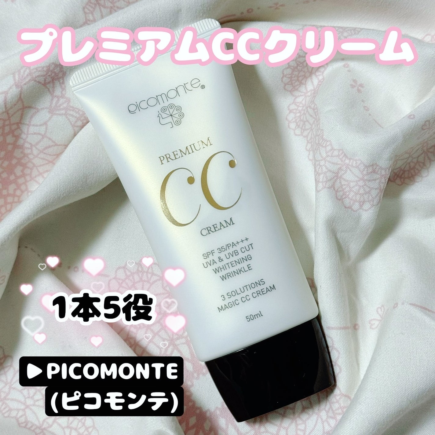 ピコモンテ プレミアムCCクリーム/ピコモンテ/CCクリームを使ったクチコミ(1枚目)