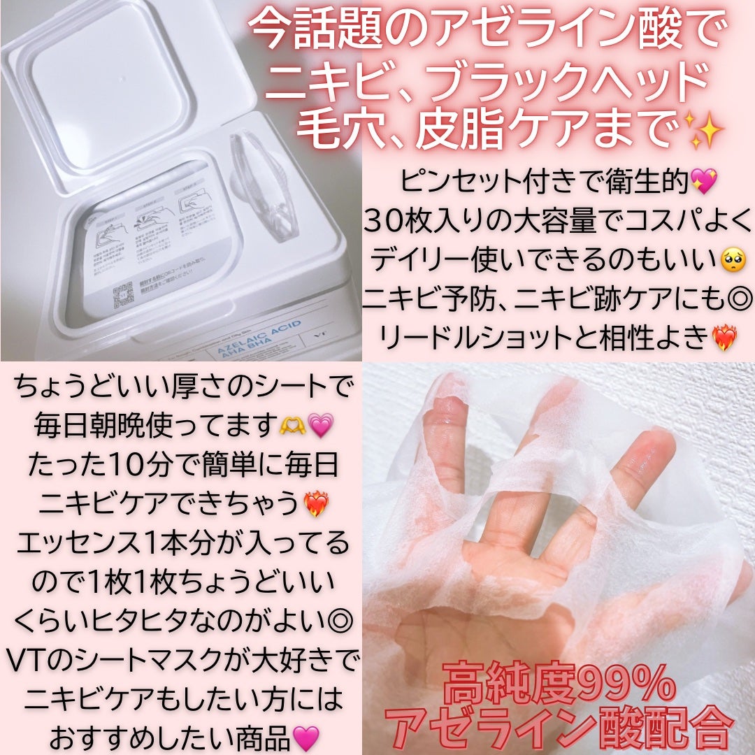 AZケア マスク/VT/シートマスク・パックを使ったクチコミ(2枚目)