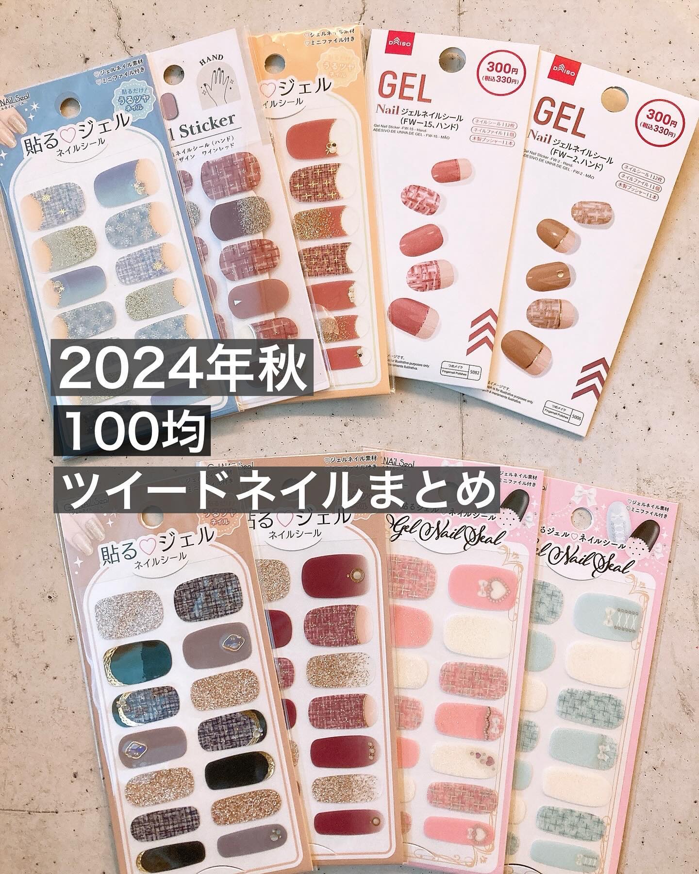 #貼るネイル,#貼るジェルネイル,#貼るだけネイル,#プチプラネイル,#100均ネイル,#ダイソーネイル,#キャンドゥネイル,#セリアネイル,#ツイード柄ネイル,#ツイードネイル,#剥がせるネイル,#休日ネイル,#土日ネイル,#週末ネイル,#10月ネイル,#11月ネイルのネイルデザイン