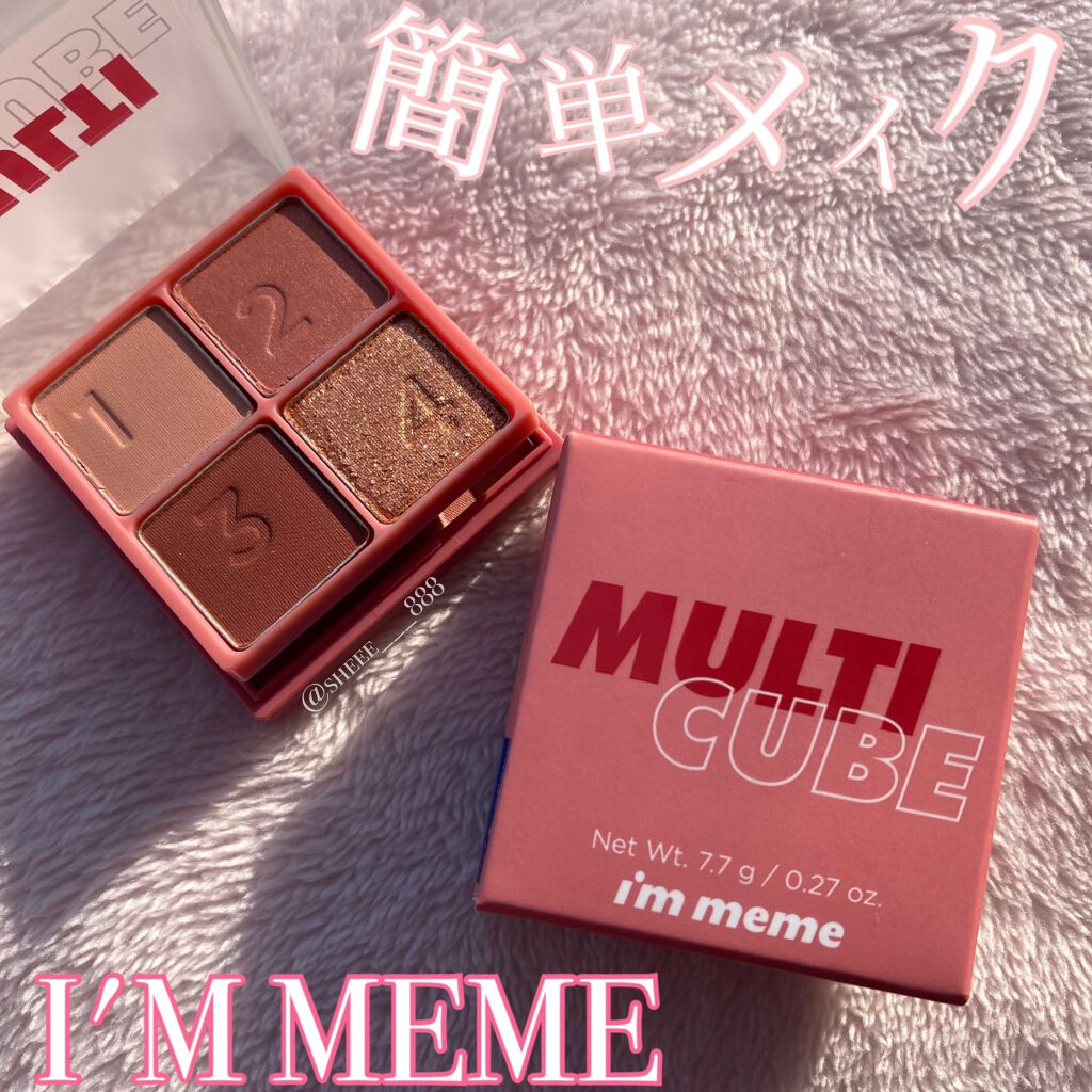 マルチキューブ/i’m meme/マルチパレットを使ったクチコミ（1枚目）