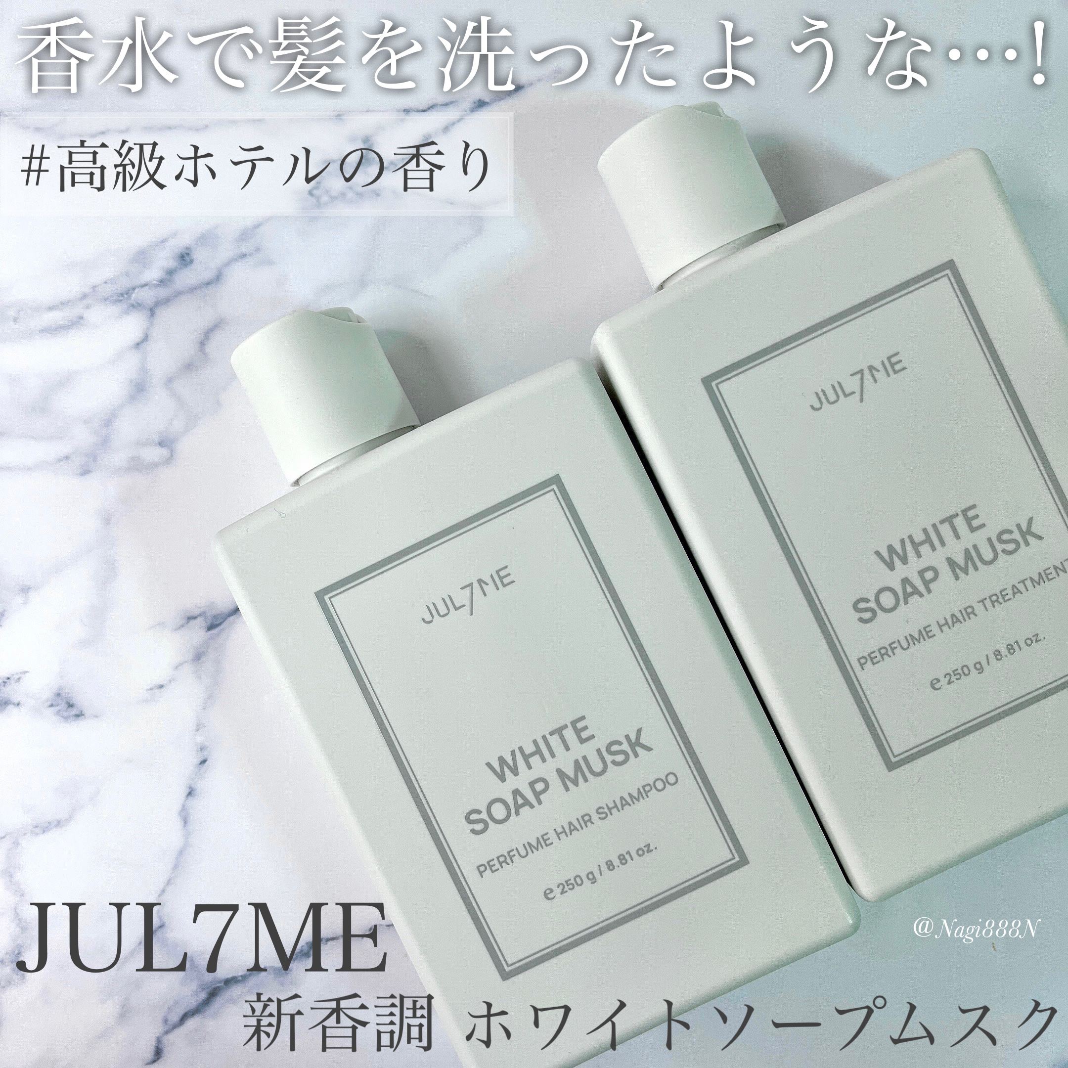 ホワイトソープムスク シャンプー/トリートメント/JUL7ME/シャンプー・コンディショナーを使ったクチコミ（1枚目）