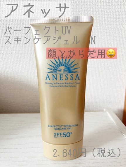 パーフェクトUV スキンケアジェル N/アネッサ/日焼け止め・UVケアを使ったクチコミ(1枚目)