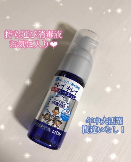 キレイキレイ薬用ハンドジェル/キレイキレイ/ハンドジェルを使ったクチコミ(1枚目)
