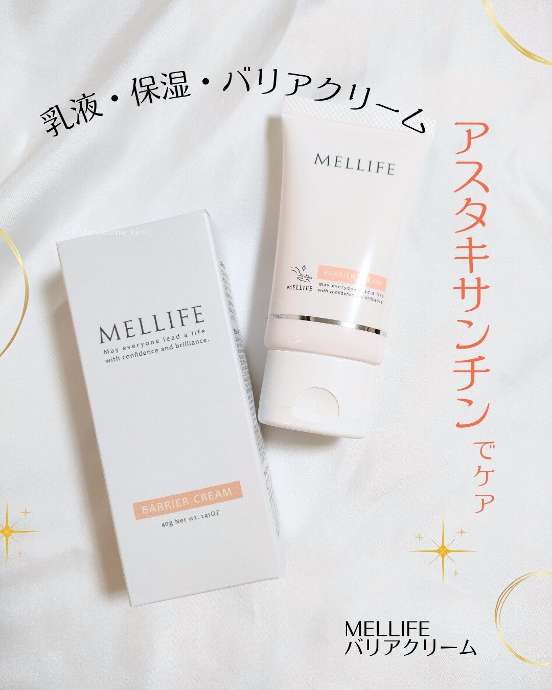 バリアクリーム/MELLIFE/フェイスクリームを使ったクチコミ（1枚目）