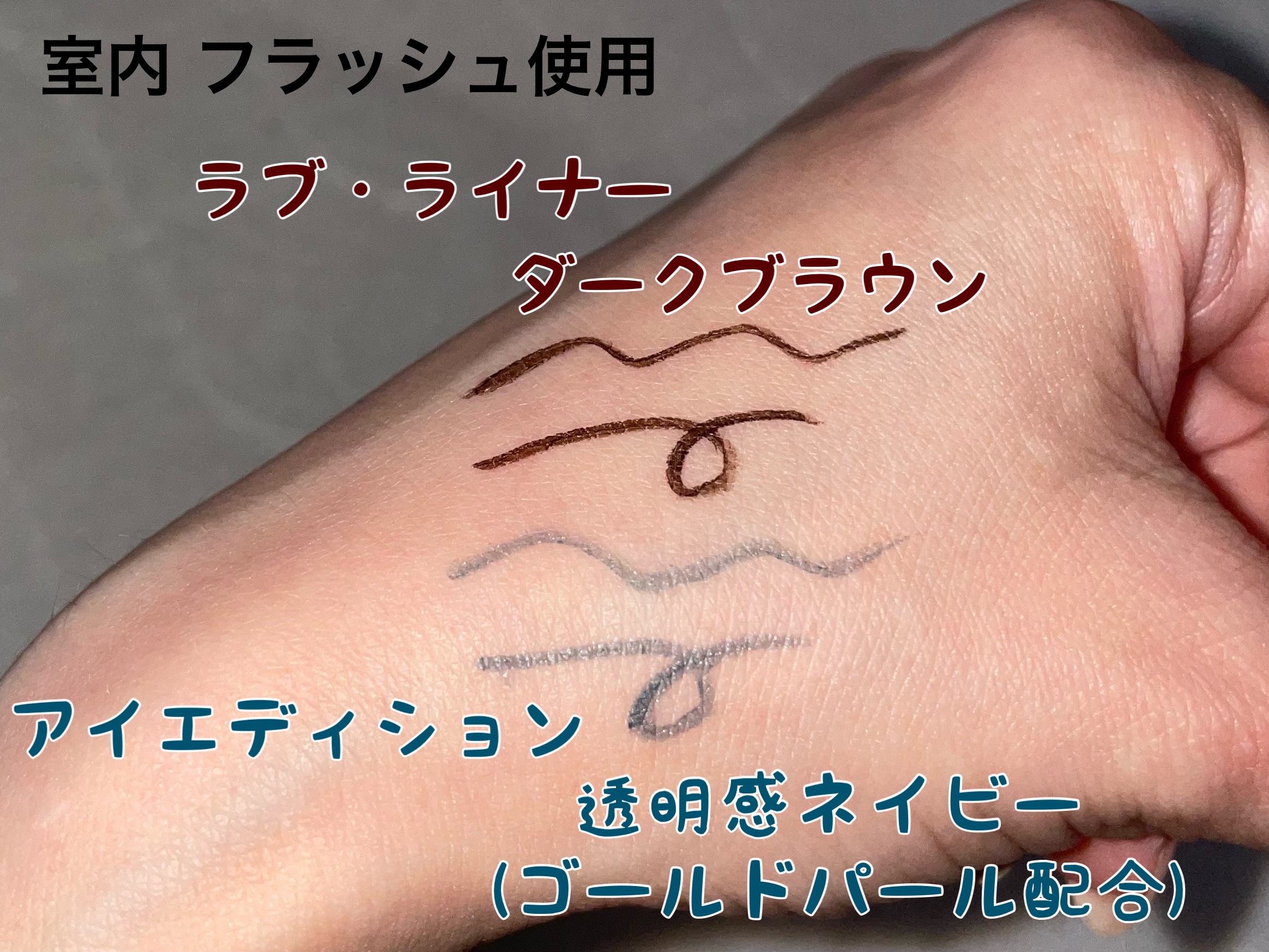 リキッドアイライナーR4 ダークブラウン（ポケモン限定デザイン）/ラブ・ライナー/リキッドアイライナーを使ったクチコミ（3枚目）