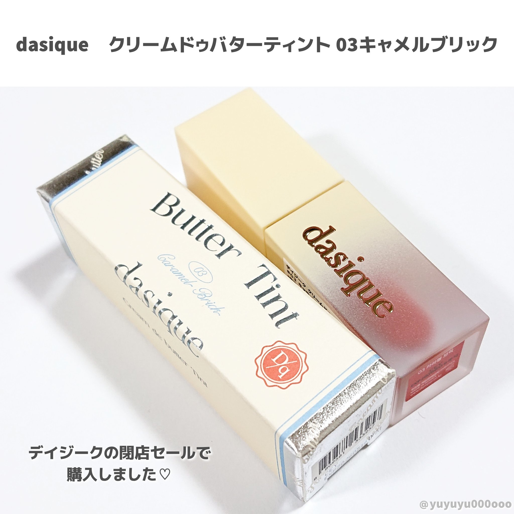 クリームドゥバターティント/dasique/リップティントを使ったクチコミ（2枚目）