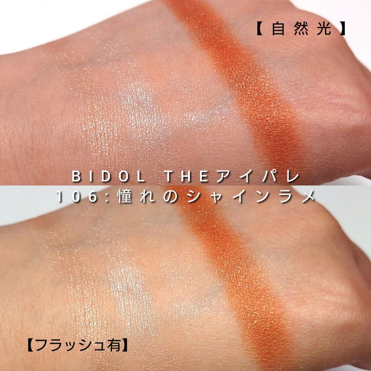 THE アイパレR/b idol/アイシャドウパレットを使ったクチコミ(6枚目)