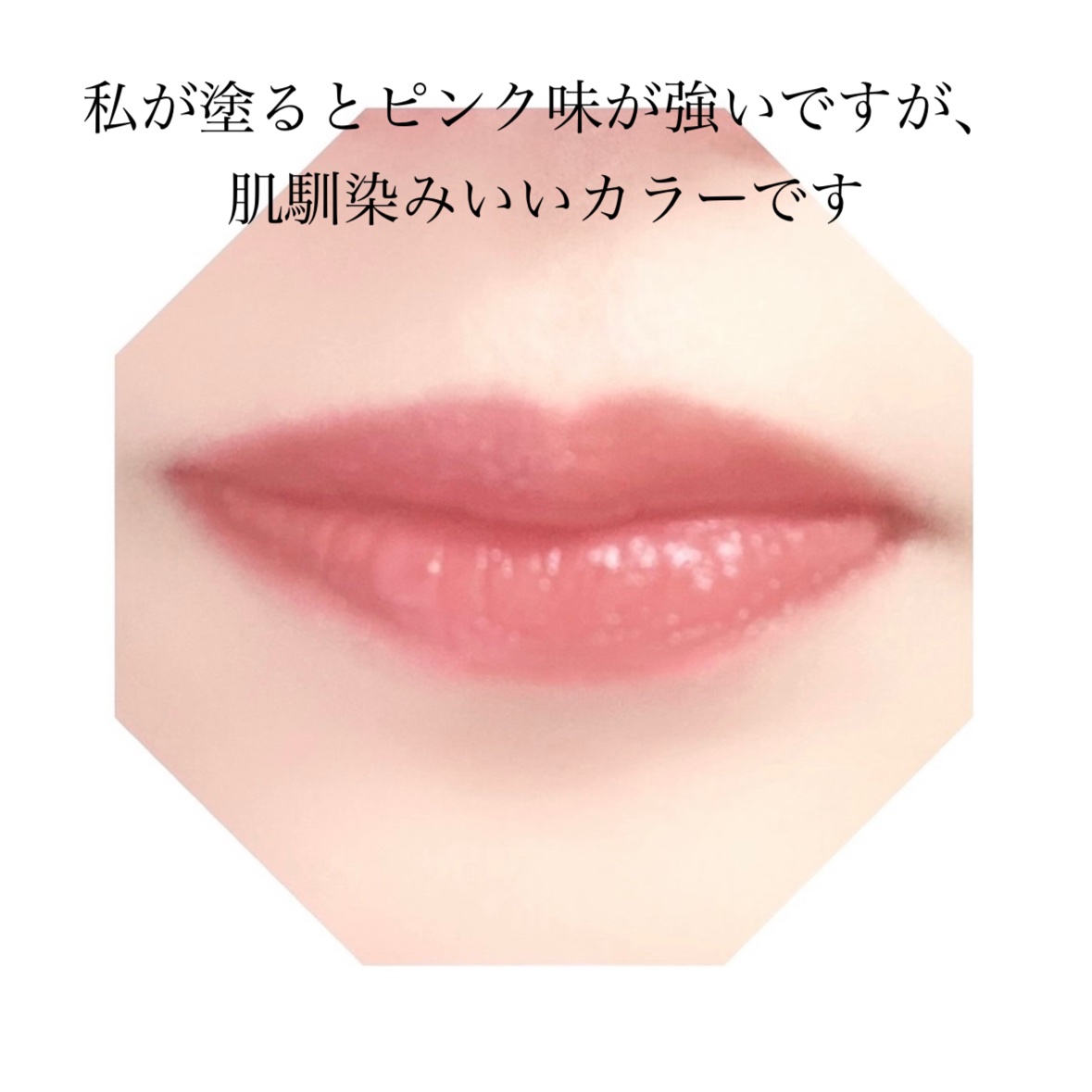 ラスティンググロスリップ/CEZANNE/口紅を使ったクチコミ（2枚目）