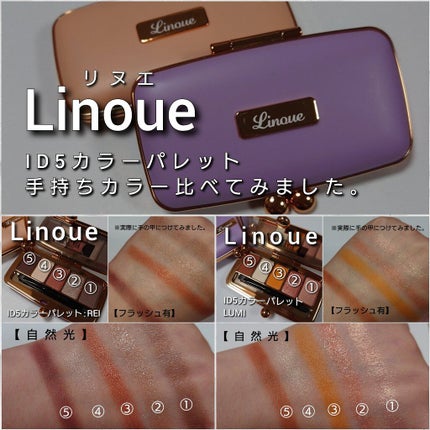 ID5カラーパレット/Linoue/アイシャドウパレットを使ったクチコミ(7枚目)