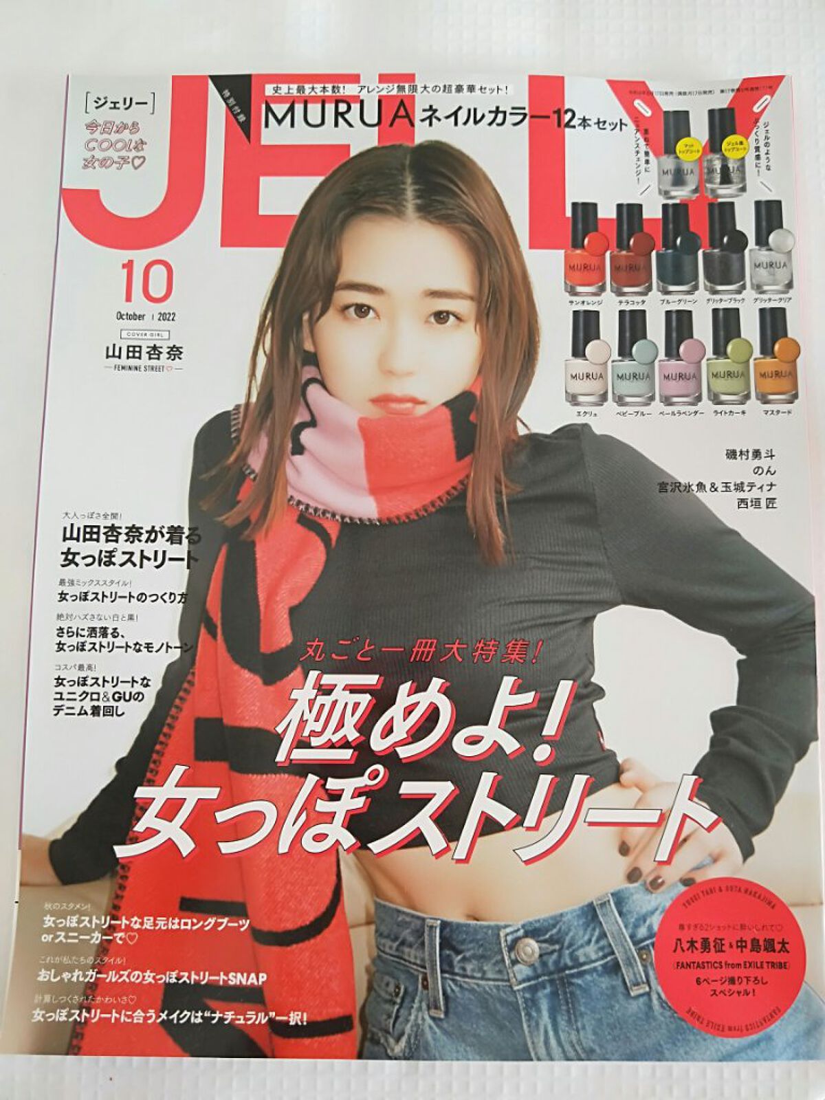 試してみた Jelly 22年10月号 Jelly Lips