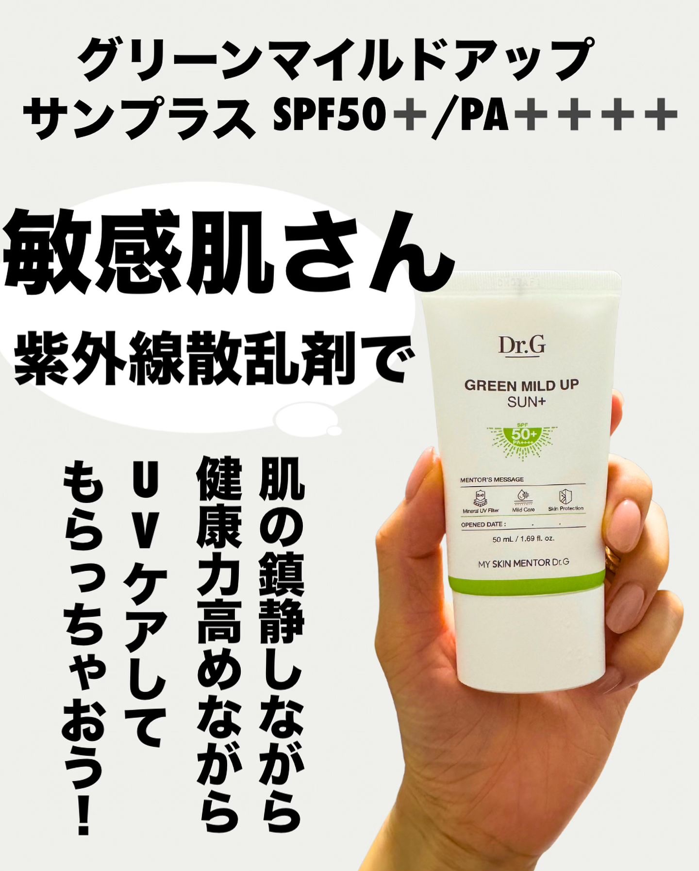 ブライトニングアップサンプラス/Dr.G/日焼け止めクリームを使ったクチコミ（2枚目）