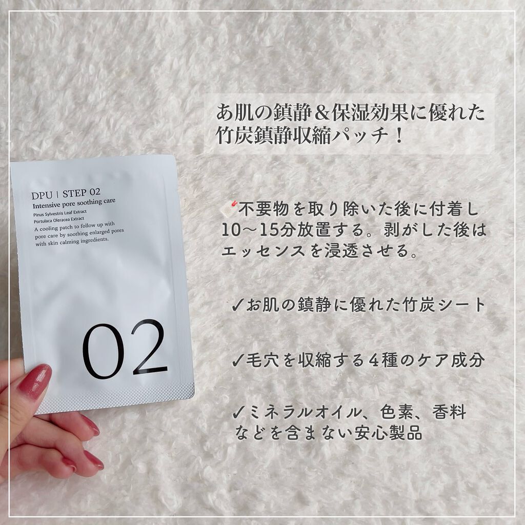 ブラックヘッドクリア2ステップノーズパッチ/DPU/シートマスク・パックを使ったクチコミ(3枚目)