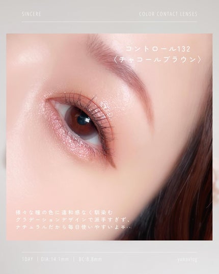 SINCERE 1DAY S Cleché(シンシアワンデー S クレシェ) コントロール132/Sincere S/ワンデー(1DAY)カラコンの画像