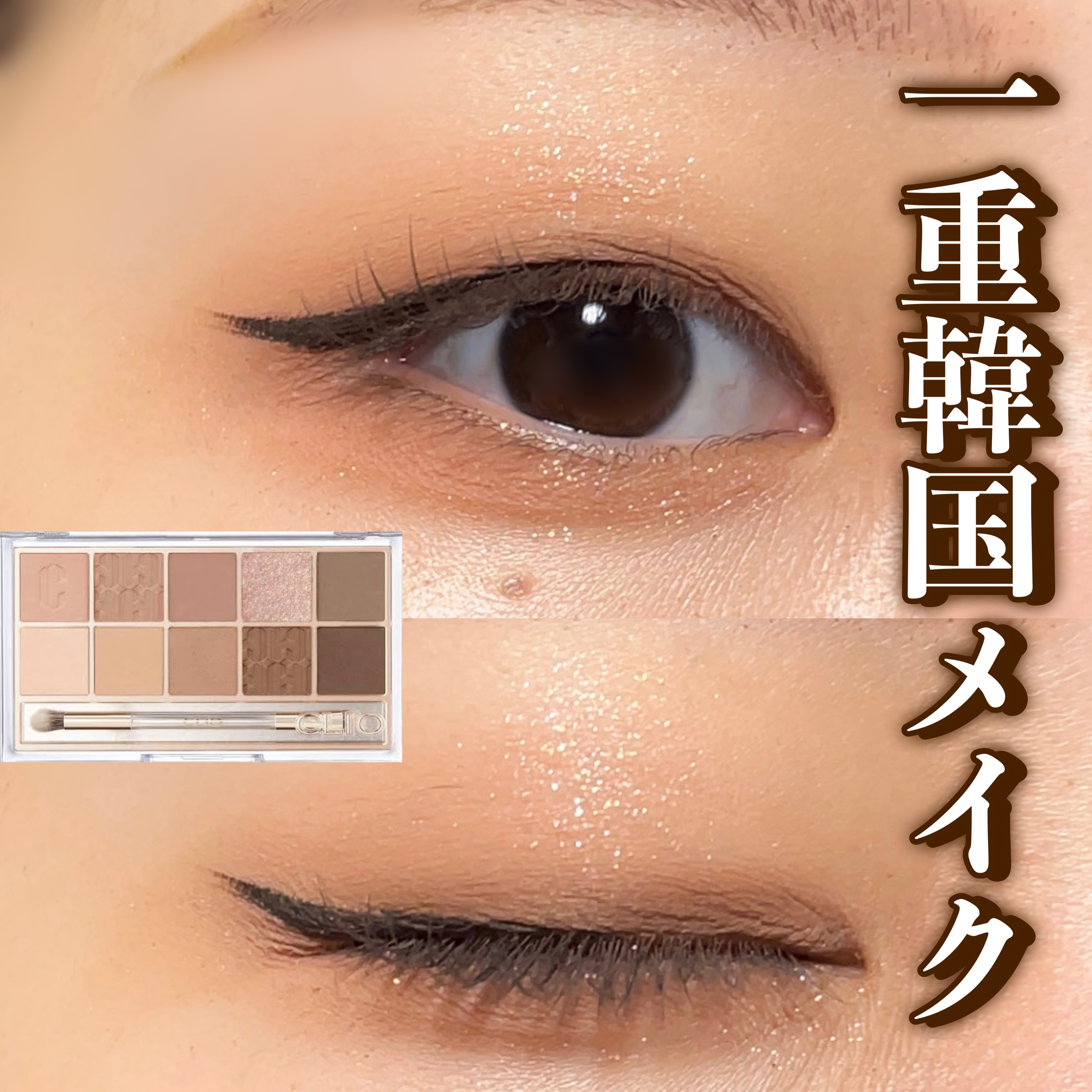 プロ アイ パレット/CLIO/アイシャドウパレットを使ったクチコミ（1枚目）